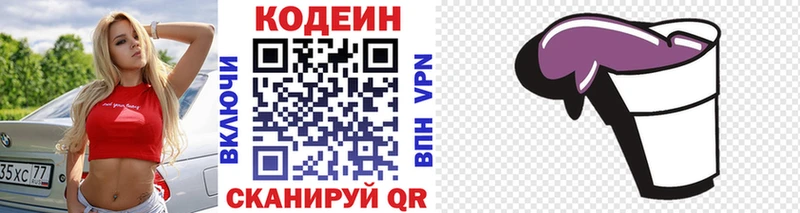Кодеин напиток Lean (лин)  KRAKEN ONION  Сокол 